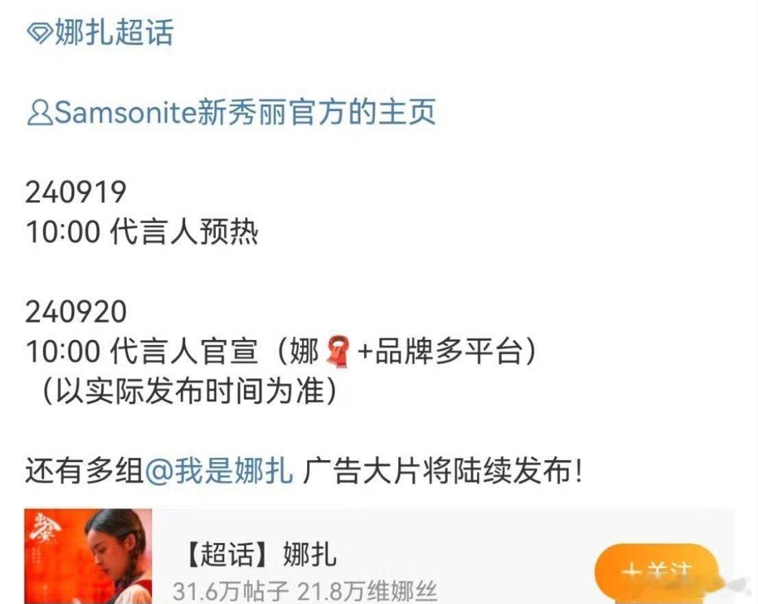 娜扎的商务预热，新秀丽代言人。这时尚表现力确实很不错[爱慕][爱慕] ​​​