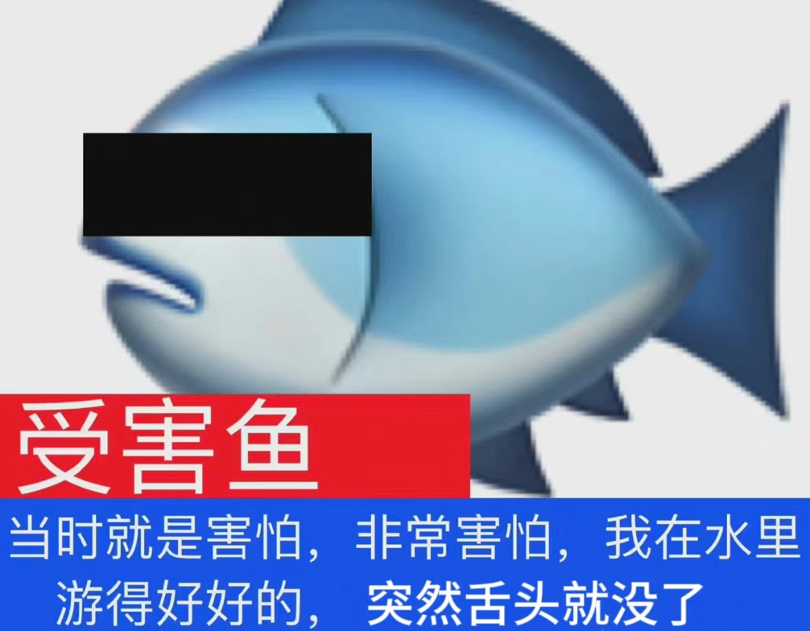 #每天一条冷知识# 缩头鱼虱也叫食舌虱，它通过鳃进入鱼的身体，然后脚连接到鱼舌根