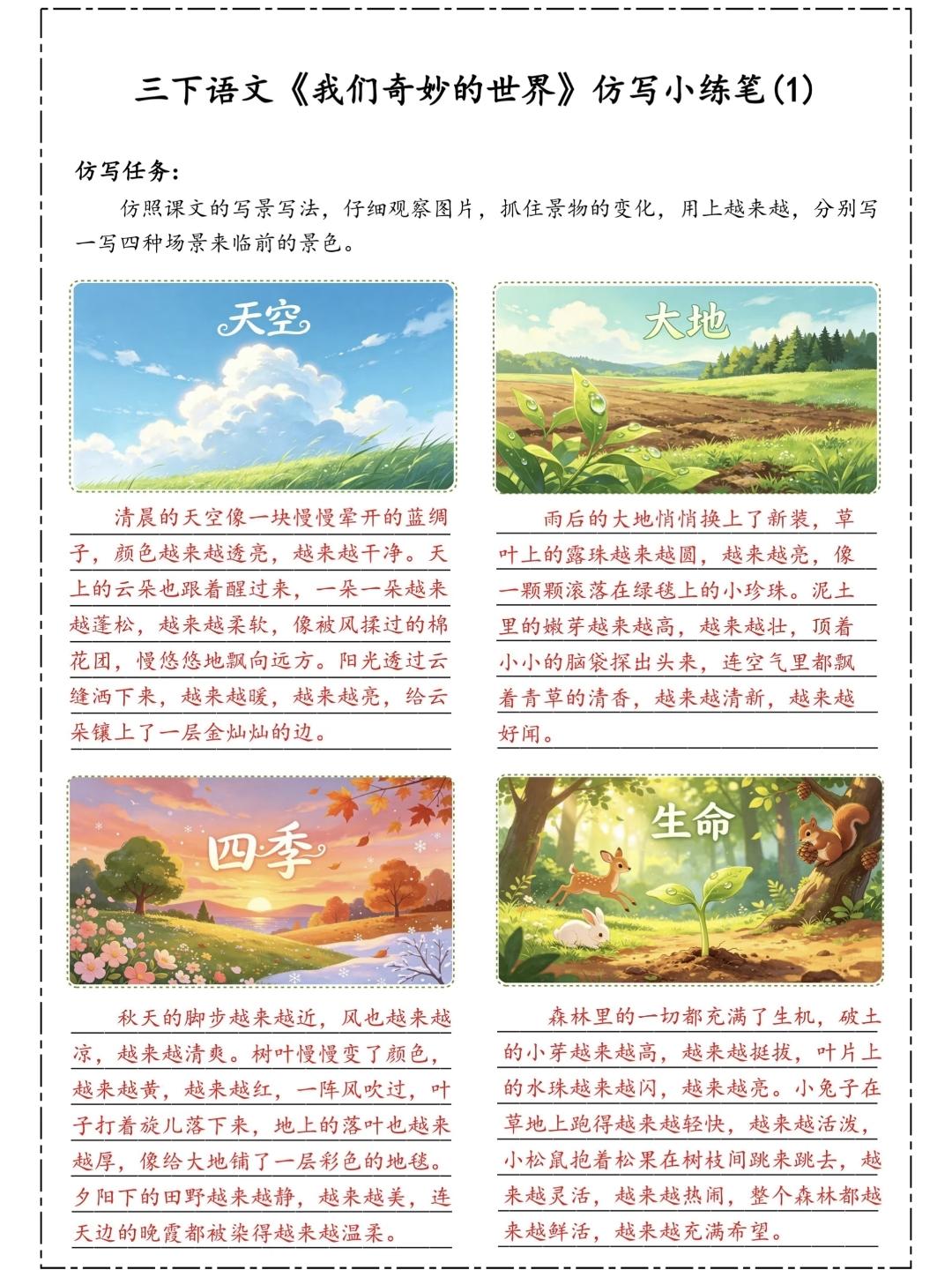 三年级下册语文，第七单元第24课《我们奇妙的世界》仿写小练笔，收藏备用三年级语文