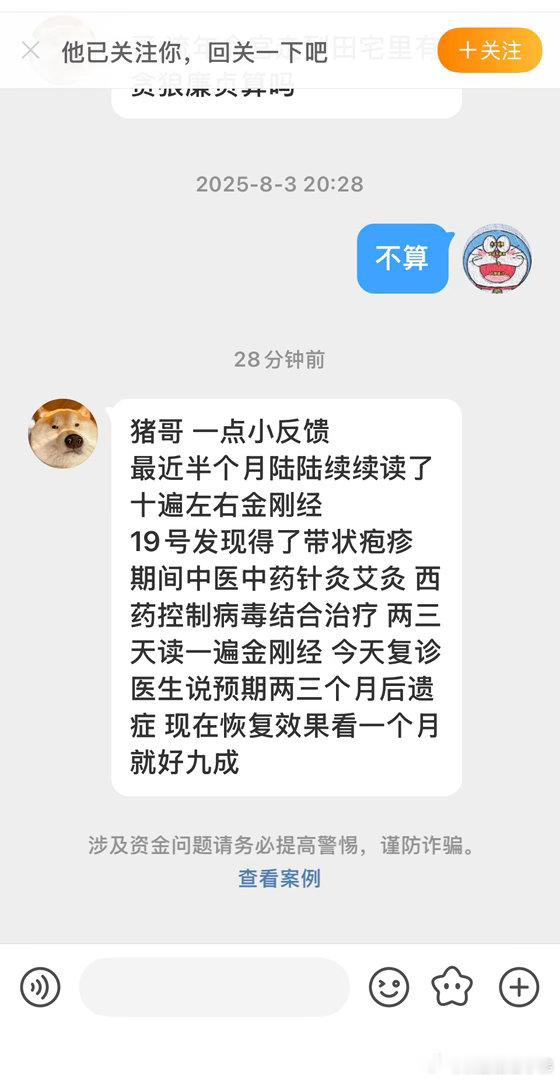 念经修心 免疫力也会更好 
