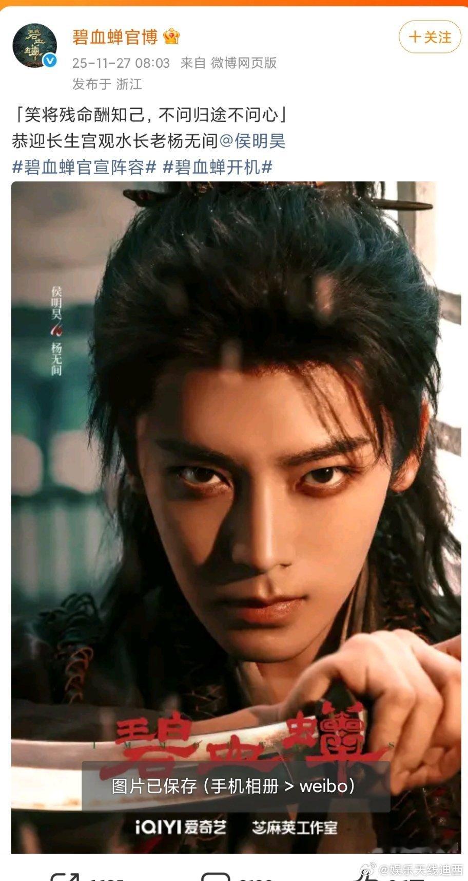侯明昊碧血蝉 《碧血蝉》给一番大男主排面:🈶卡点生日官宣一番大男主侯明昊杨无间
