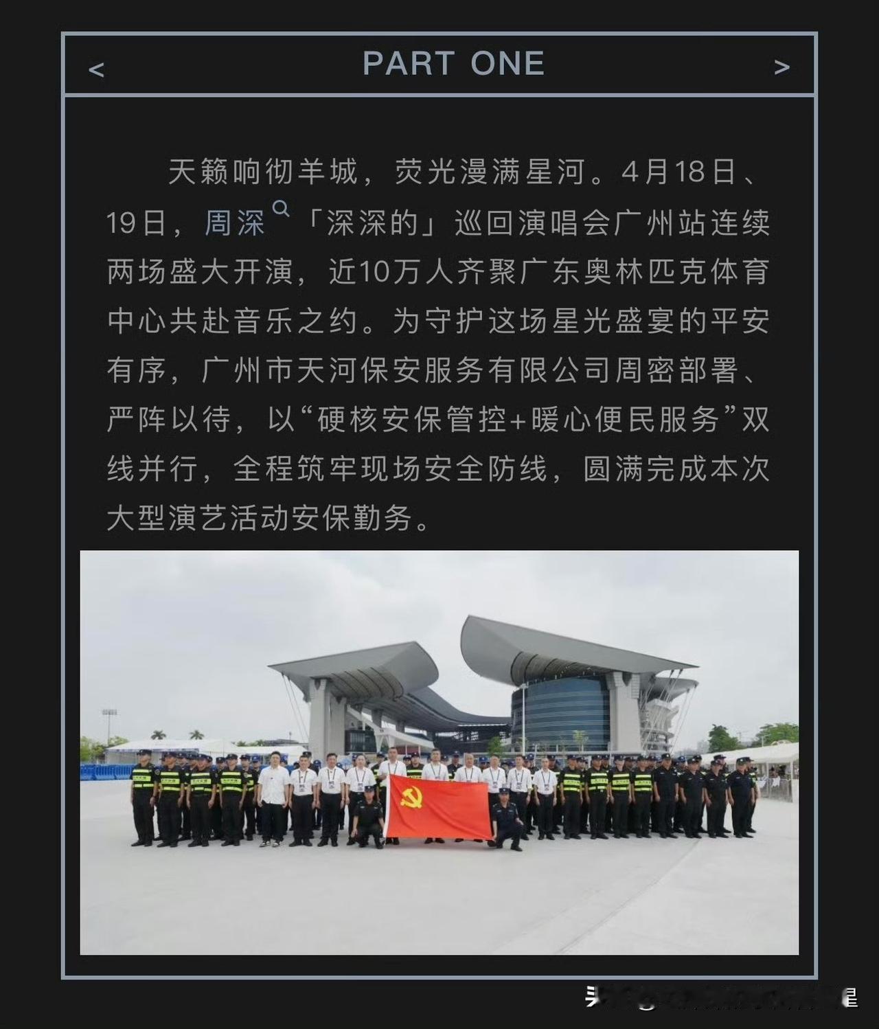 周深荣誉[赞][赞][赞][得意]“近10万人齐聚广东奥林匹克体育中心共赴音乐之