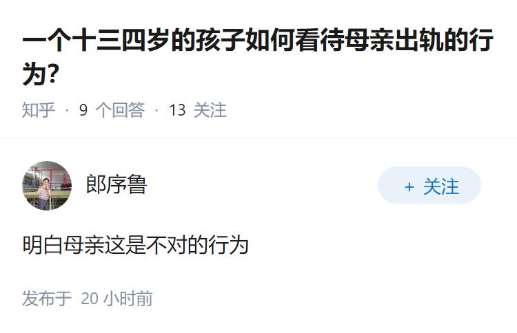 一个十三四岁的孩子如何看待母亲出轨的行为？