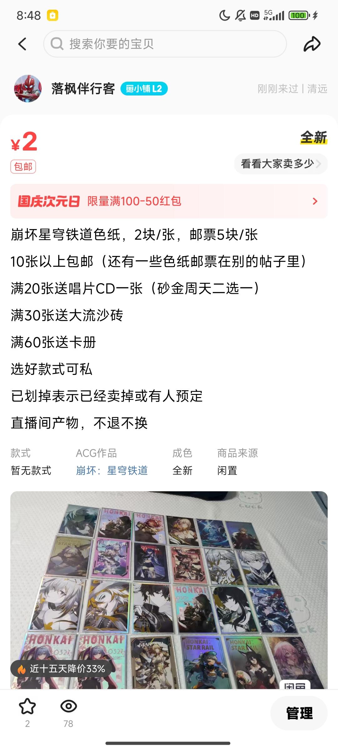 老师们！色纸目前正在做活动，有想要的走过路过不要错过出物 崩坏星穹铁道 色纸 闲