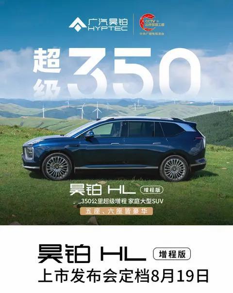 增程版将于8月19日正式上市交付。