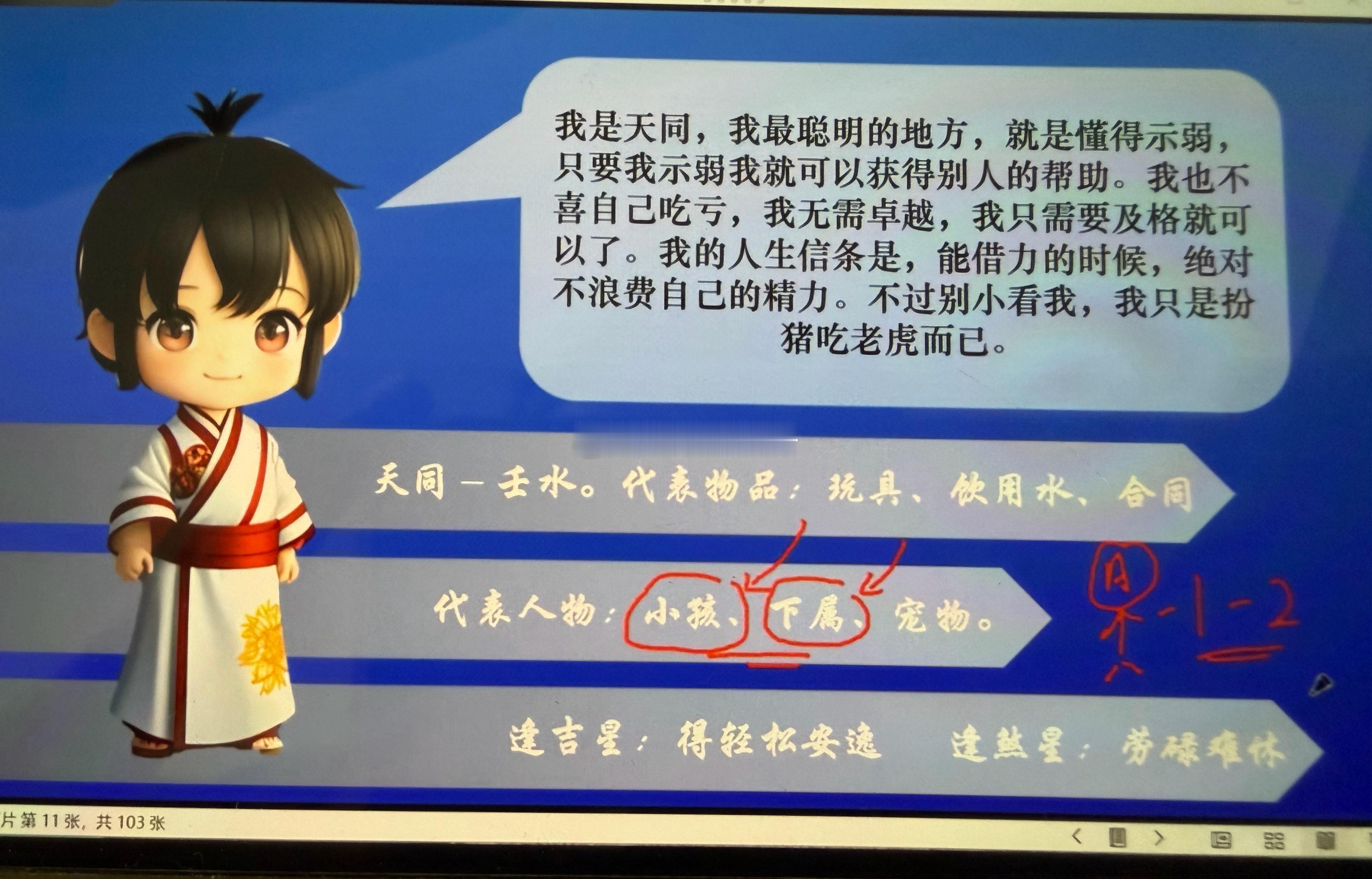 紫微  今天紫微学到天同这颗星，因为我本人就是天同坐命，有一些感悟。天同可能是主