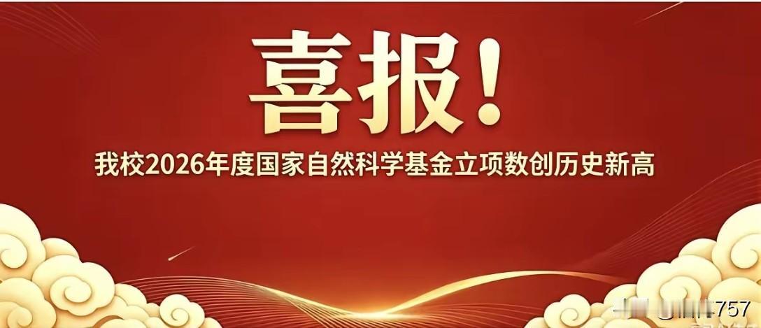 国家自然科学基金也是解内卷顺民意呀！多所学校说中奖概率翻倍，一下子增加了这么多项