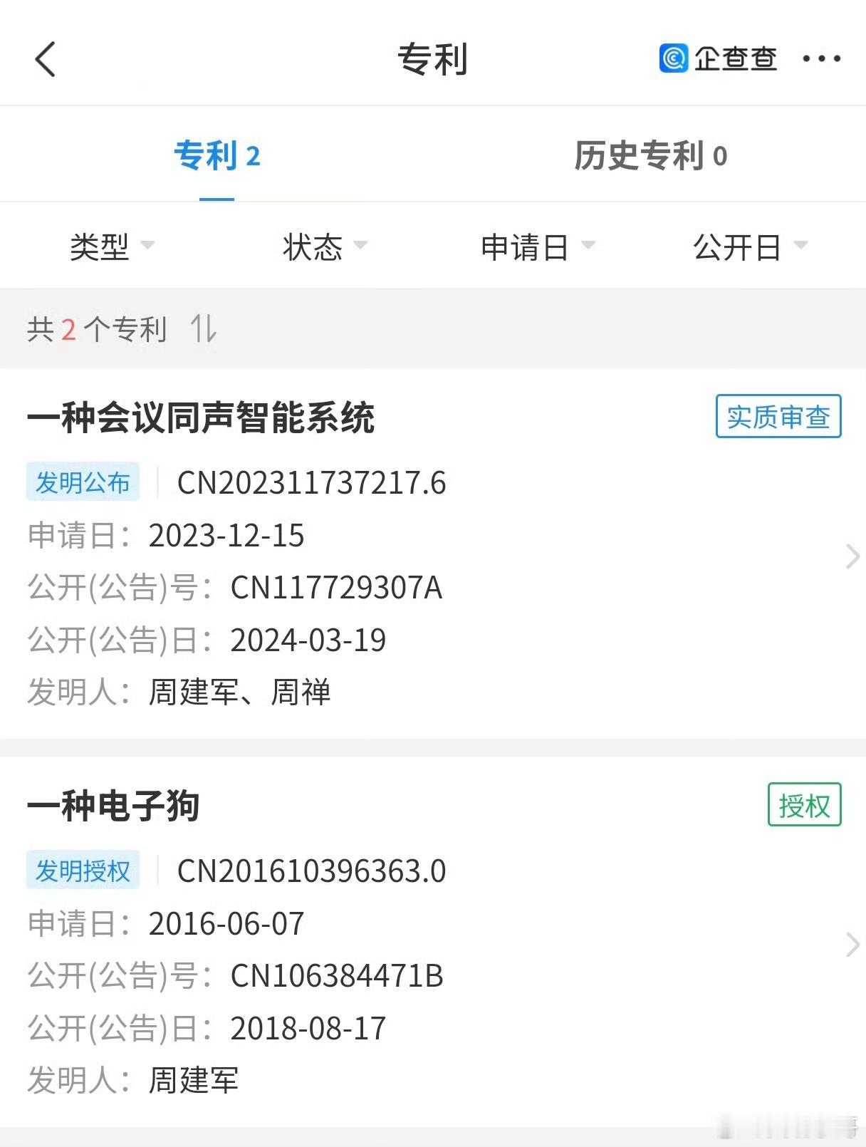 宇树科技被起诉主营业务为日化的一家公司，9年前就申请了电子狗专利，知识产权保护意