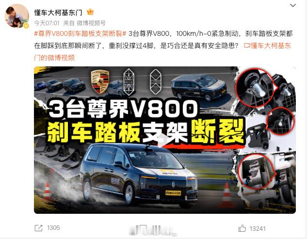 好家伙！一早上够热闹的官方声明怎么还没来～尊界V800刹车踏板支架断裂 ​​​