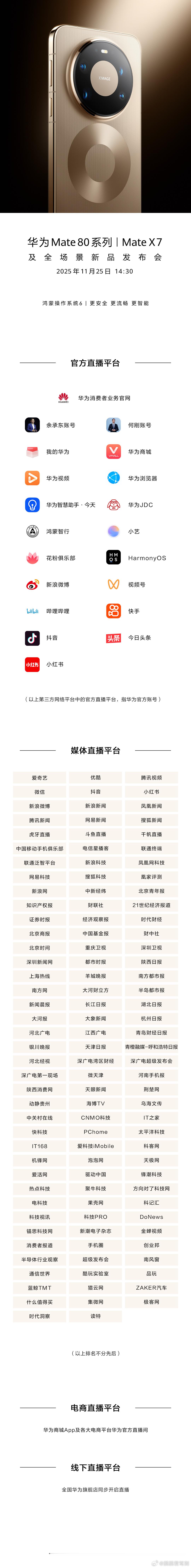 11月25日14:30，  系列 | Mate X7及全场景新品线上发布会，我们