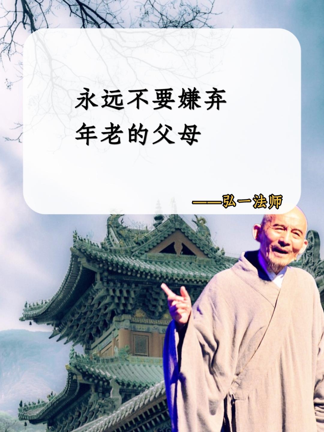 弘一法师的话醍醐灌顶！