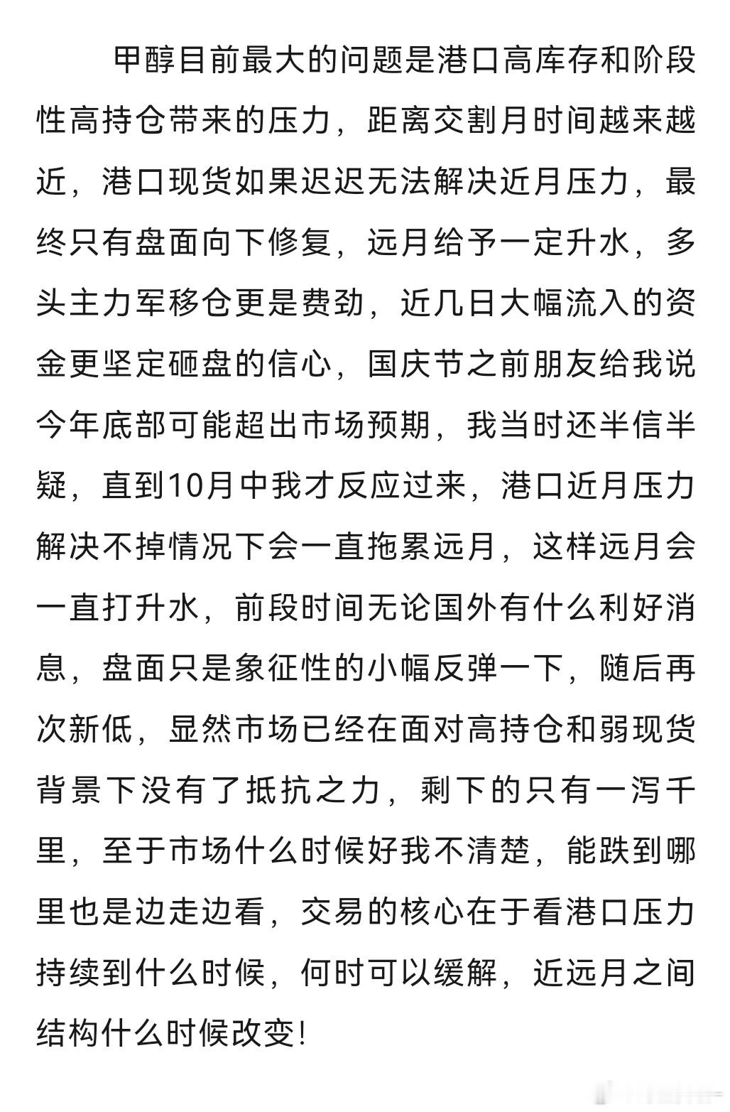 甲醇怎么了？（来源：喝不醉的假酒）期货 ​​​