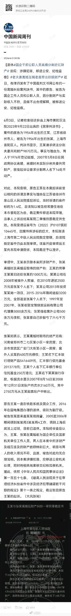 国企干部公职人员离婚分割近亿财产祸起萧墙，窝里斗，斗出“新高度”……过去有句老话