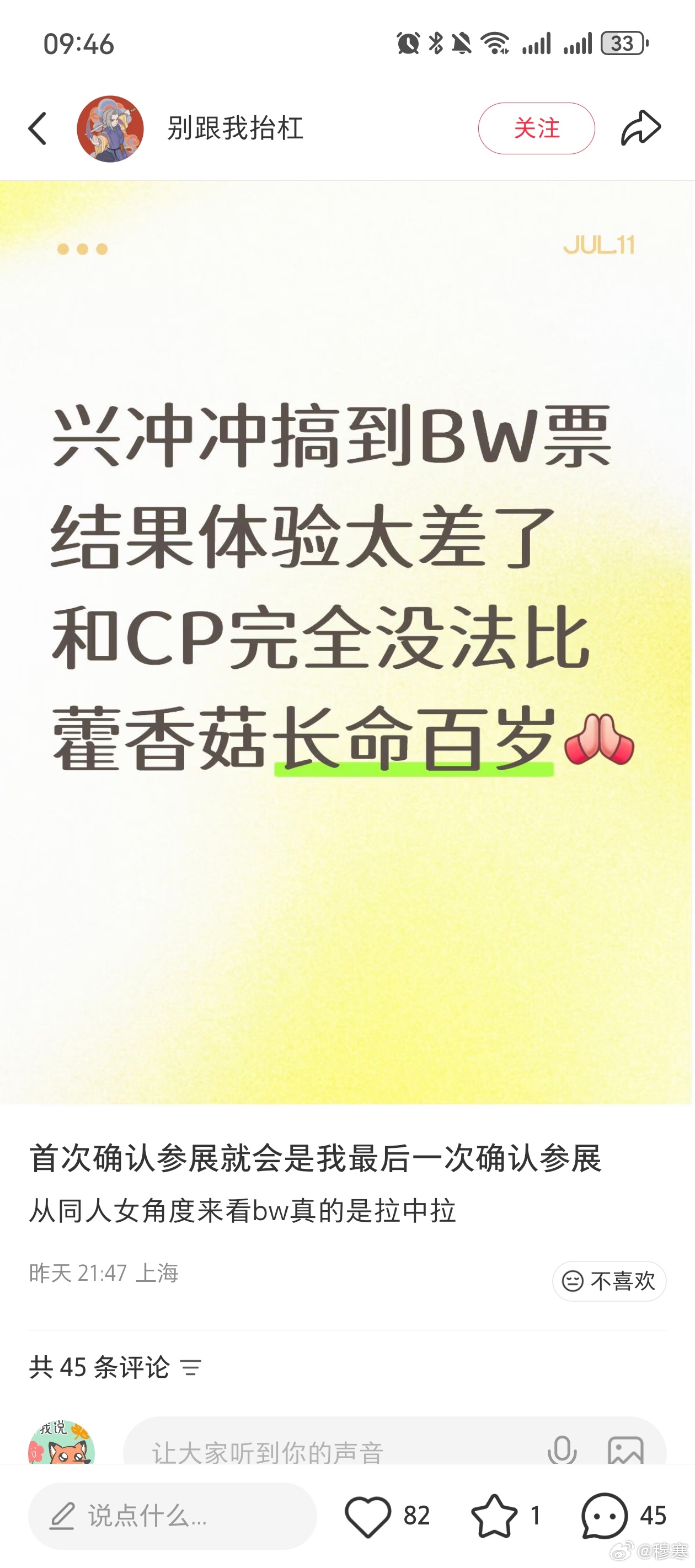 感觉香菇每年的风评都呈正弦曲线，CP买不到票的时候最低，CP开完了大家回味的时候