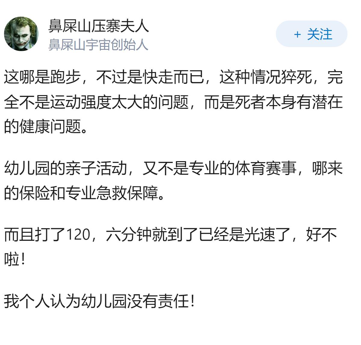 36 岁家长跑幼儿园亲子马拉松猝死，家属质疑园方救援不力，园方需要负什么责任？亲