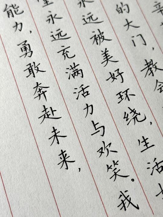 永远充满活力与欢笑，我永远勇敢奔赴未来