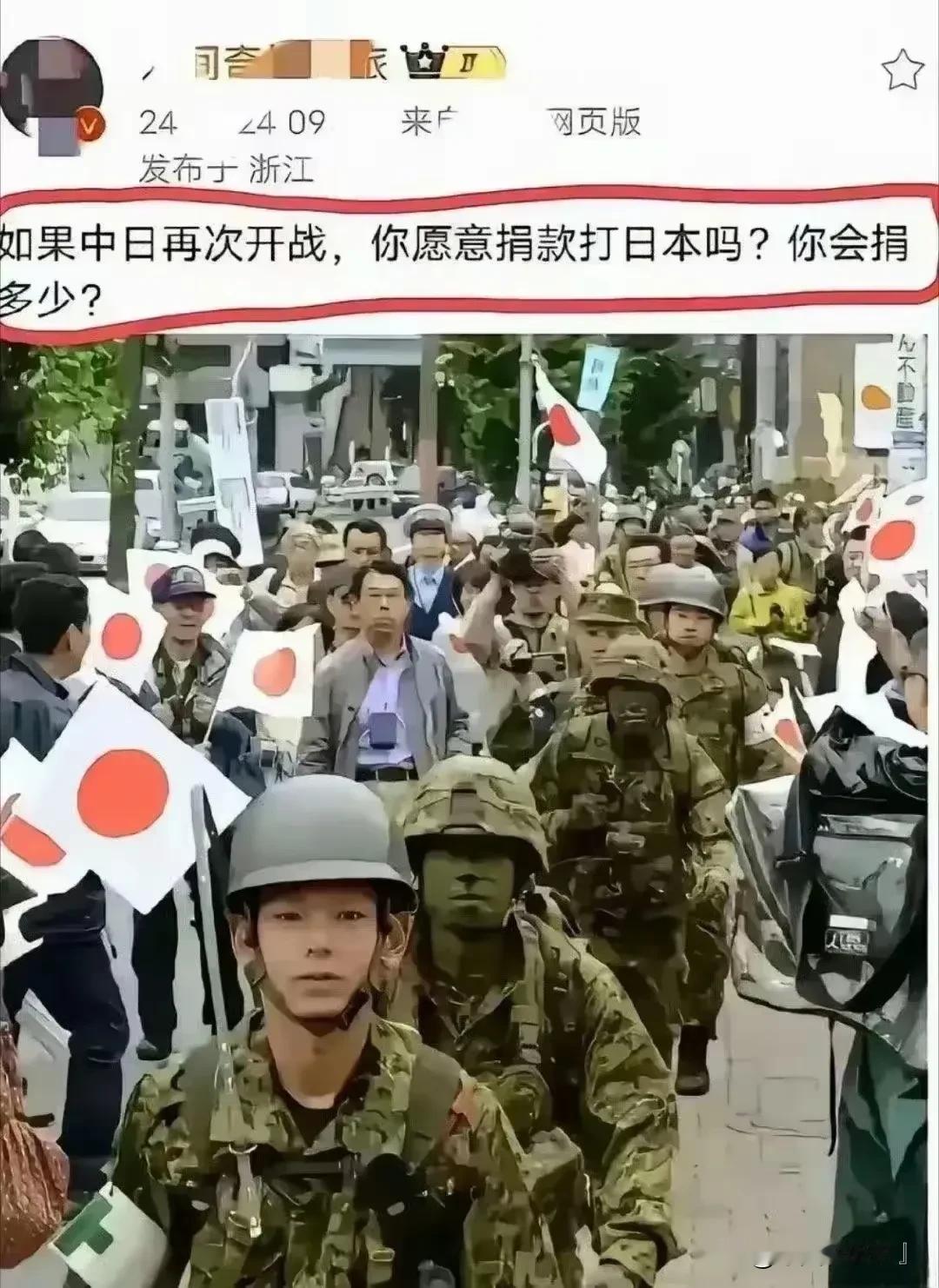 如果中日开战，我必定全力支持，同时，我会把房子车子卖了，全部捐给国家！

然后把