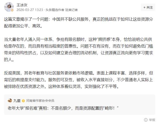 王冰汝老师在今日头条举办的“我要上精选”活动上，点评得真的通透又有格局！他既没有