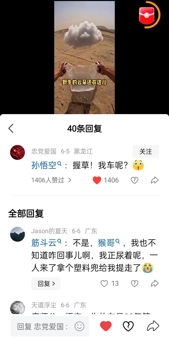 一个捡野生云朵的ai视频，万能的网友把一个神话故事续写完成了，有才[赞][赞]