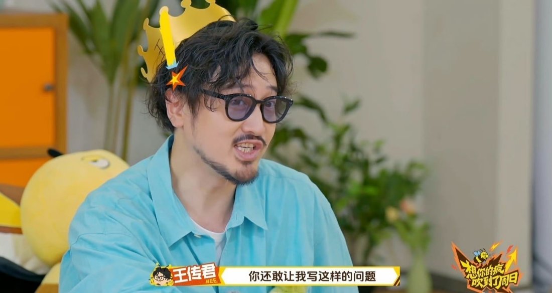 王传君又双叒叕说“我不喜欢”了！敢怼导演组的还得是我们王传君本人 