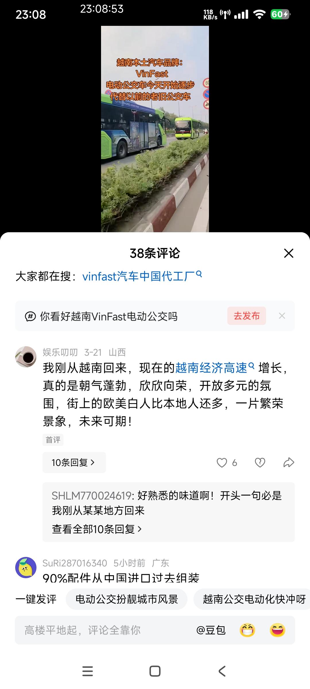 只要跟越南有关的新闻
评论区经常会出现这样一句话

“我刚从越南回来，现在的越南