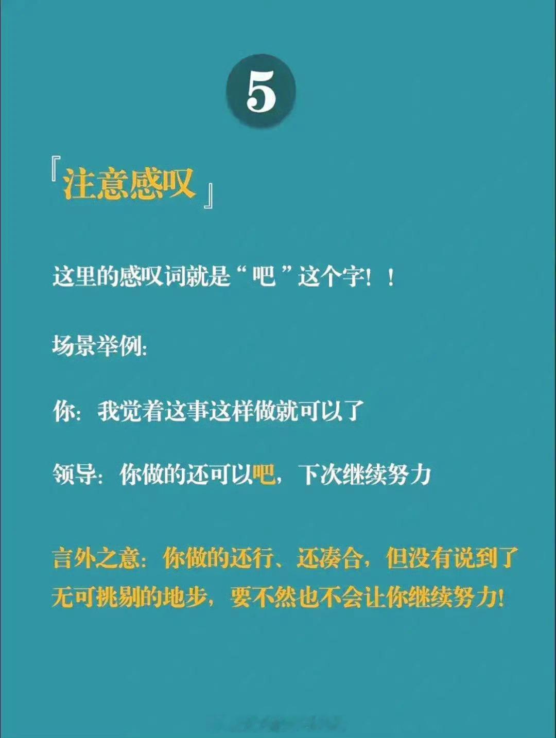 听 懂 领 导 的 言 外 之 意 