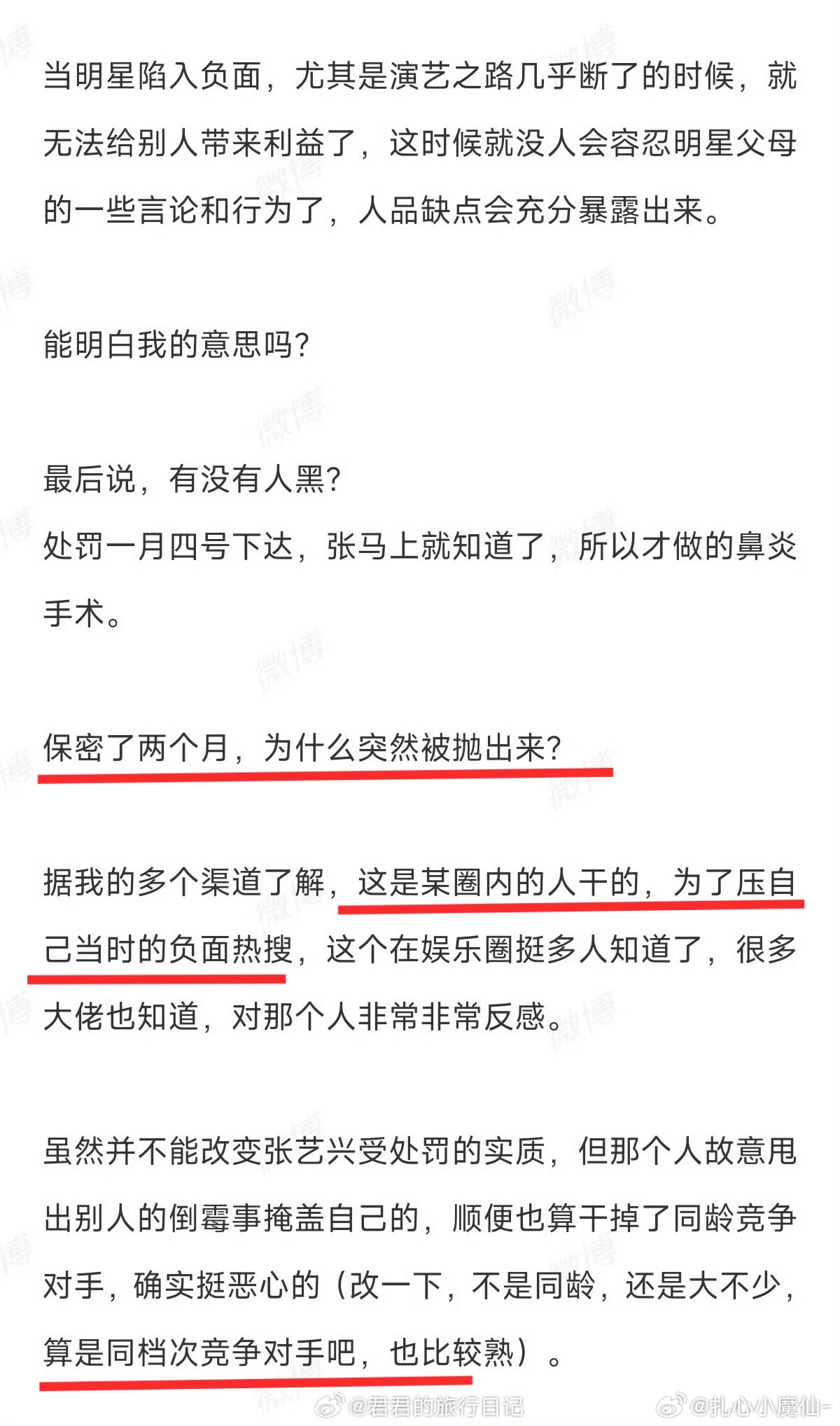 ong 理记说自己被当枪了，有人暗中鼓励他发张艺兴来压自己的负面rs  还是同档