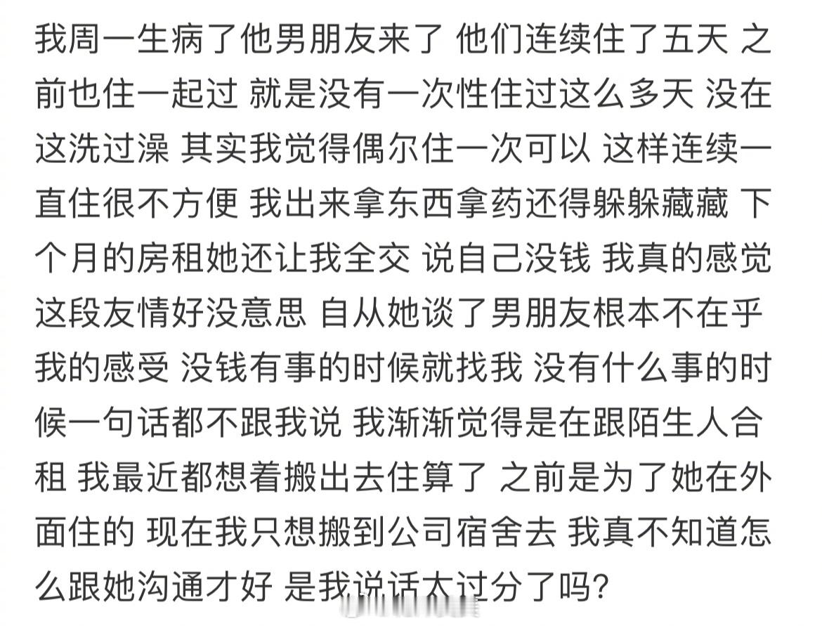 和闺蜜合租的后果 ​​​