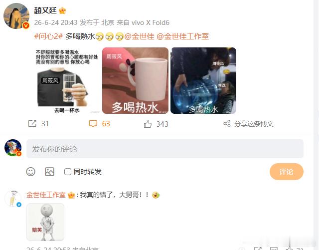 赵又廷让金世佳多喝热水金世佳向赵又廷认错赵又廷让金世佳多喝热水，金世佳向赵又廷认