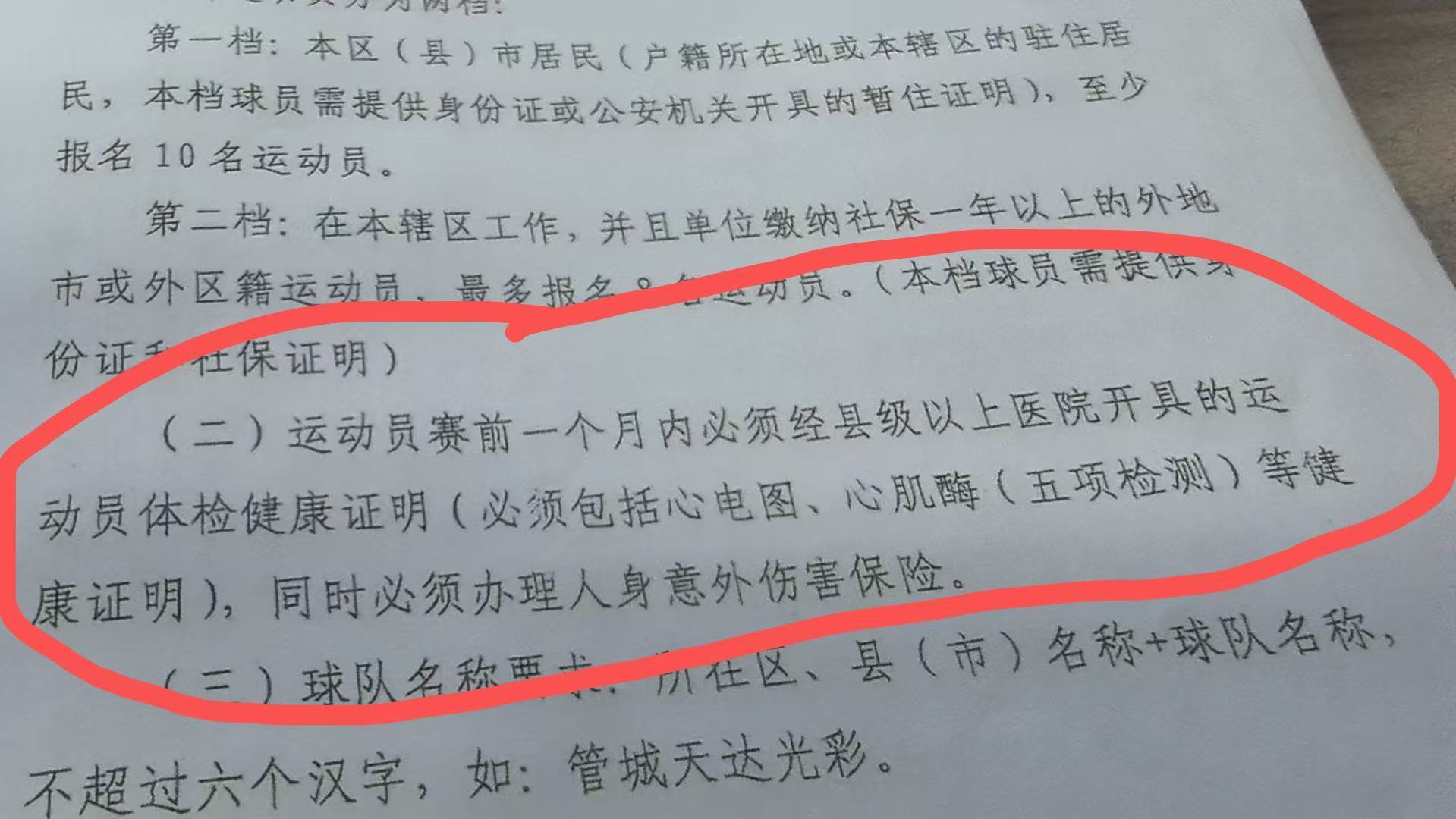 中午还得去体检我的观赛搭子 ​​​