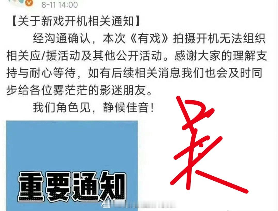 吴宣仪和翟潇闻的三搭有戏 开拍，昨天两家都说不应援，今天吴宣仪家宣布应援，翟潇闻