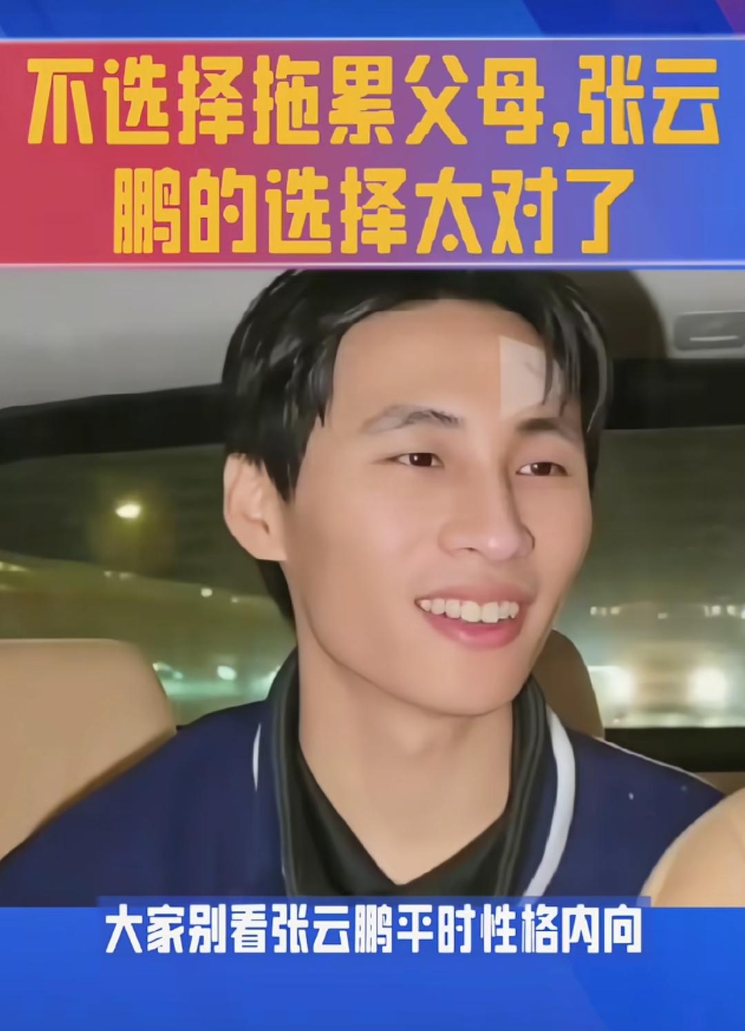 别看着张云鹏不聪明
实际上他都知道还很孝顺
他去苏州看妈妈，可能过不了多久就要回