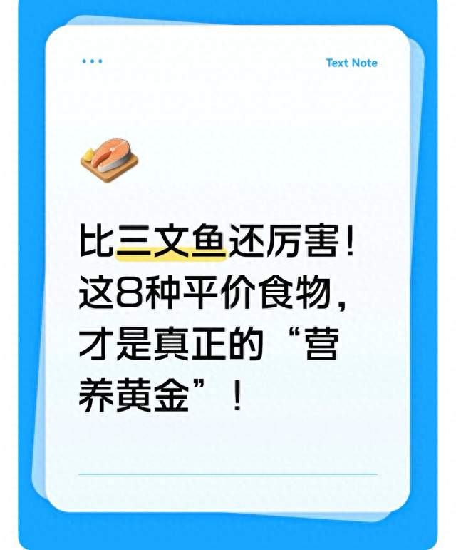 比三文鱼还厉害！这8种平价食物，才是真正的“营养黄金”！