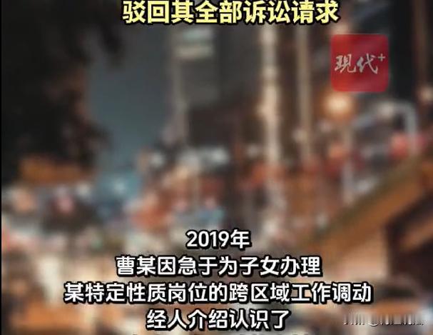 江苏，女子为了自己的孩子能有份好工作，就花费4.5万元找关系，钱给了，对方不办事