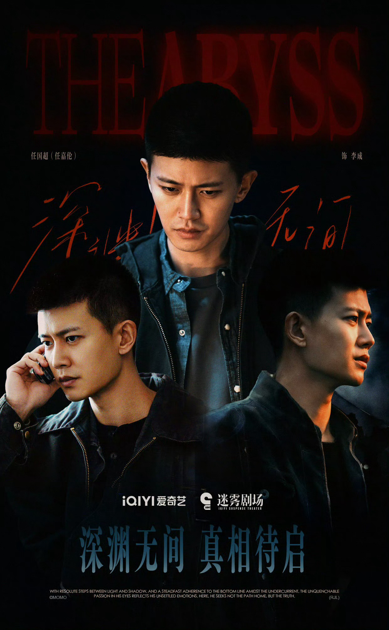 任嘉伦[超话]  rjl 任嘉伦 李成！李成！李成！深渊无间终于要来了！期待期待