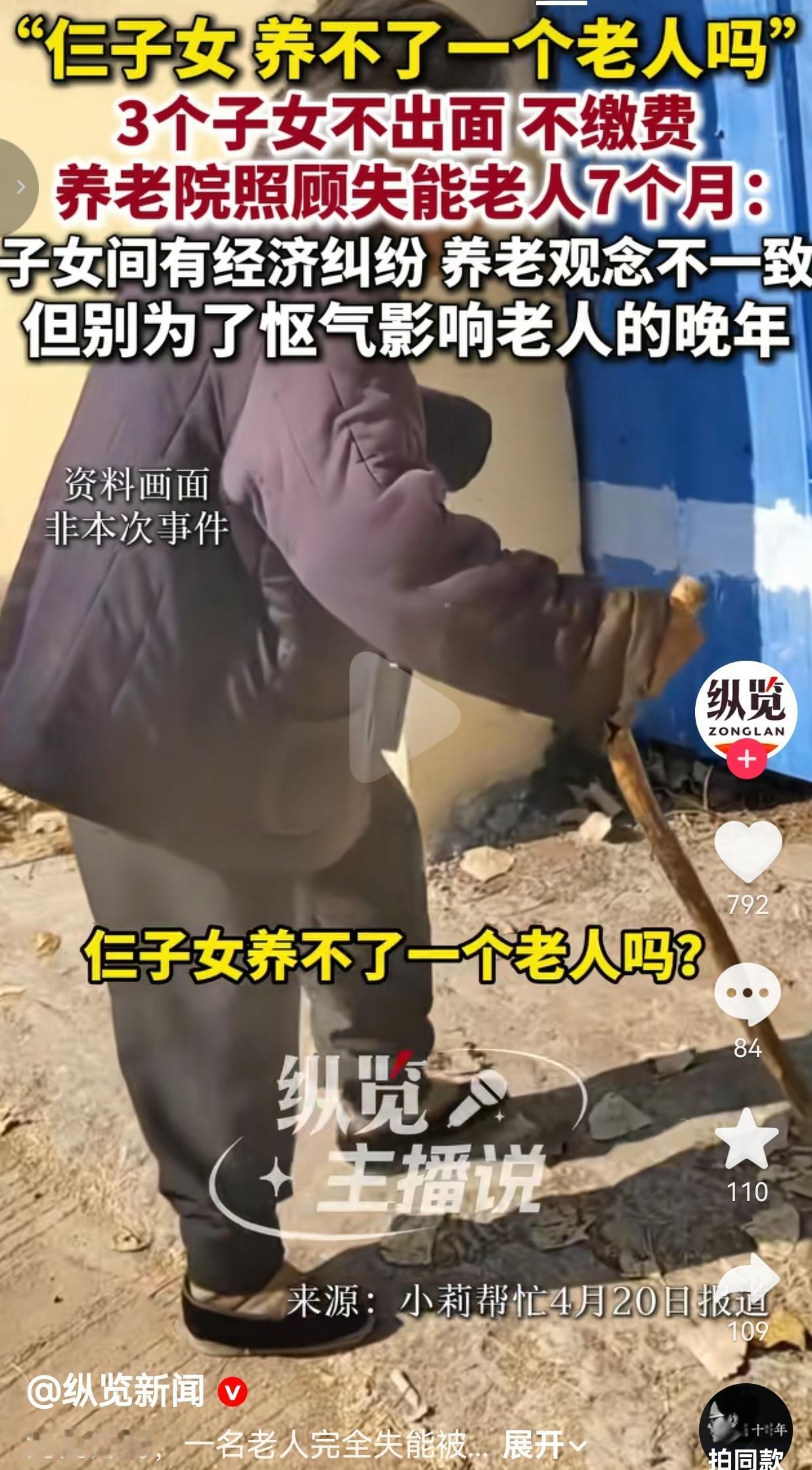 三个子女互相推诿，失能老人被扔养老院半年无人问津。
 
三个儿女，竟养不起一个瘫