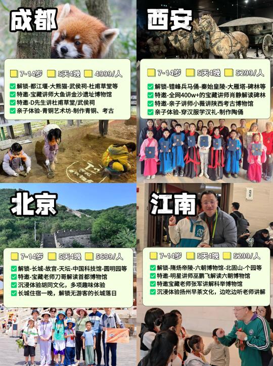 暑假遛娃❗推荐这4条历史亲子游❗全程讲解