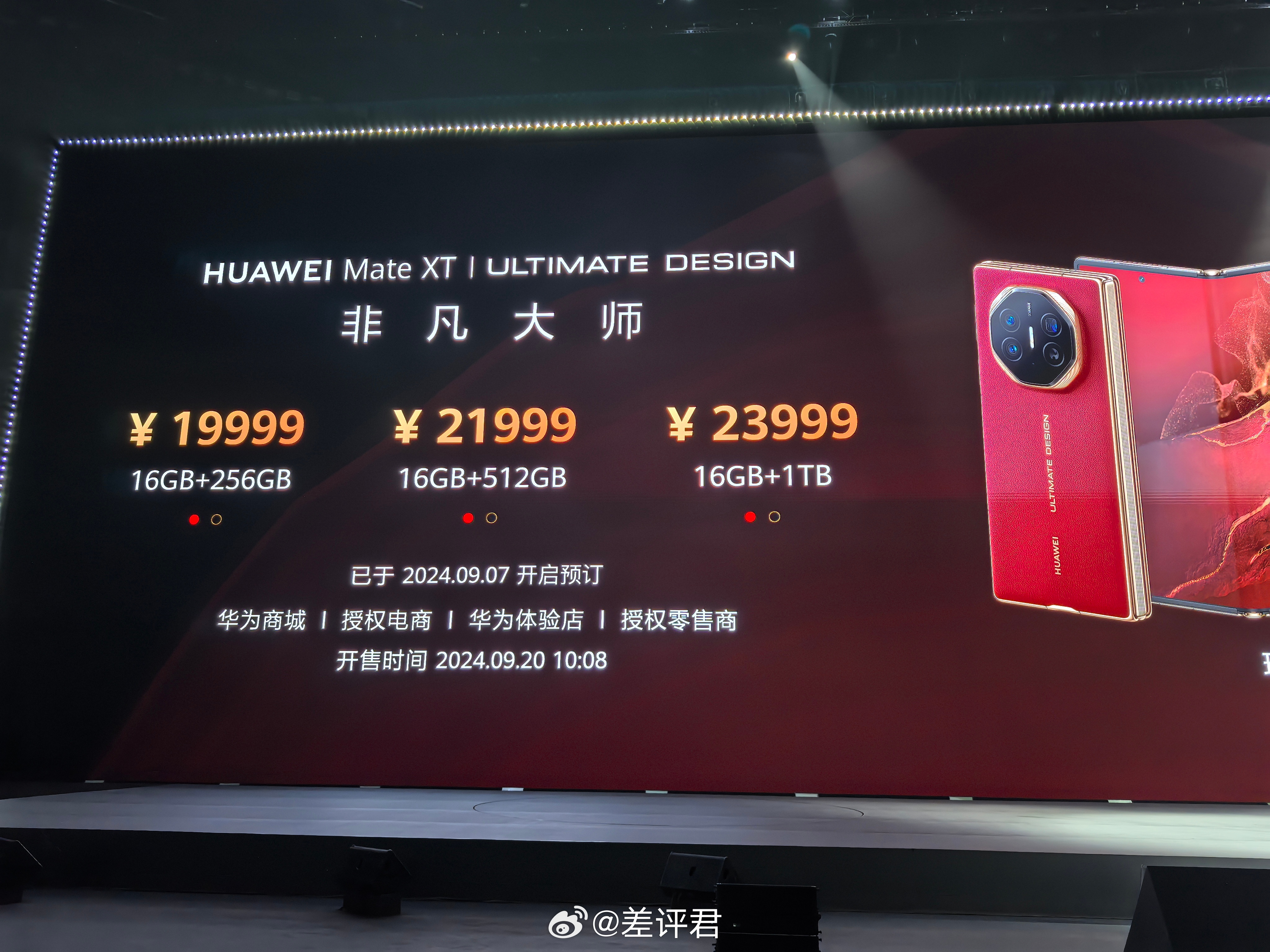 #差评说数码# 华为 Mate XT 非凡大师价格出炉，19999 起（16GB