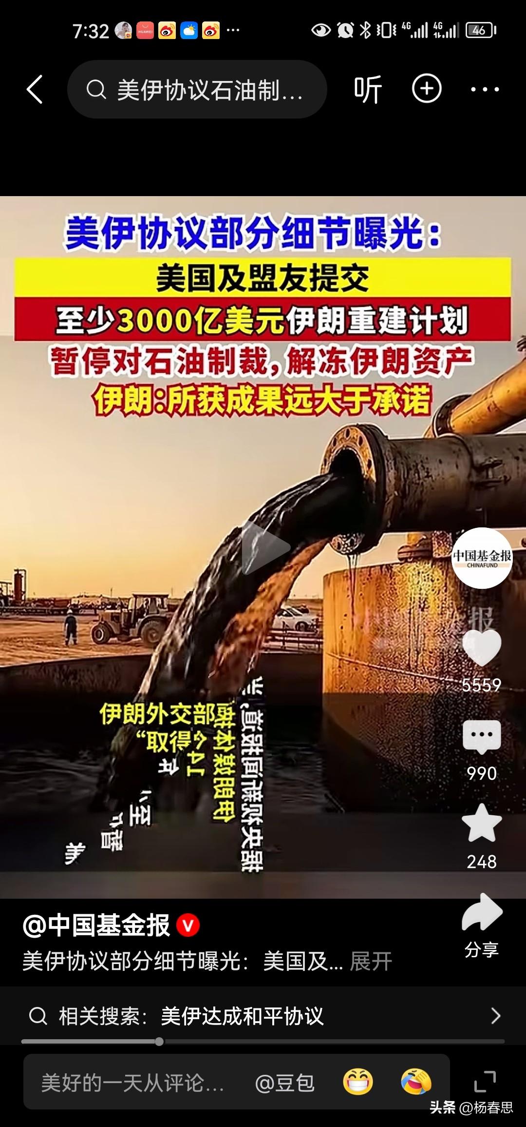 这个协议如果达成了，对伊朗来说是伟大的胜利，对美国来说是有点打脸，但还可以接受，