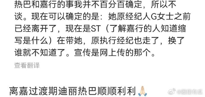 迪丽热巴个人工作室迪丽热巴这是快离开嘉行了吗？ 
