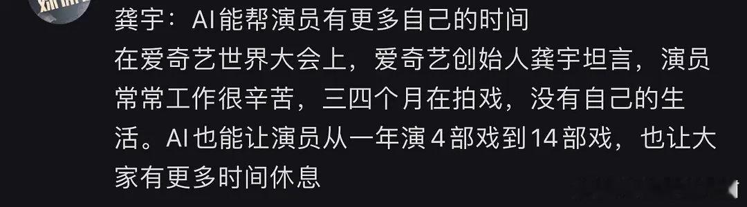 这是人话吗？已经够有钱了，还想卖个脸不拍戏躺着就把钱赚了支持爱奇艺第一个倒闭、第