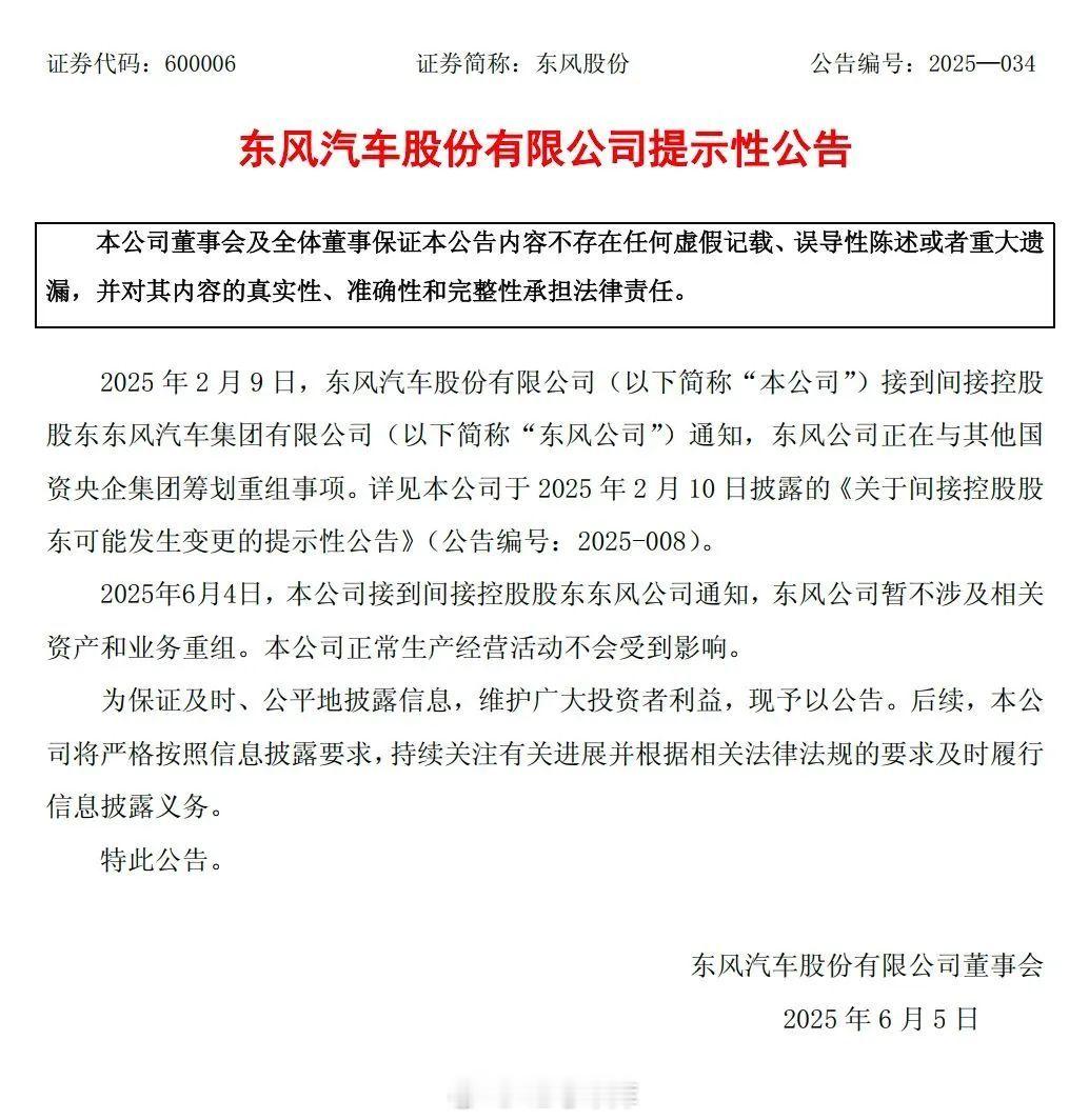重磅新闻：东风长安合并暂停，长安汽车升级成独立央企。长安汽车公告显示，公司接到兵
