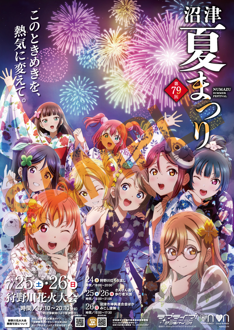 今年烟花大会海报！Aqours ☀沼津☀沼津の夏といえば花火大会！今年も第79回