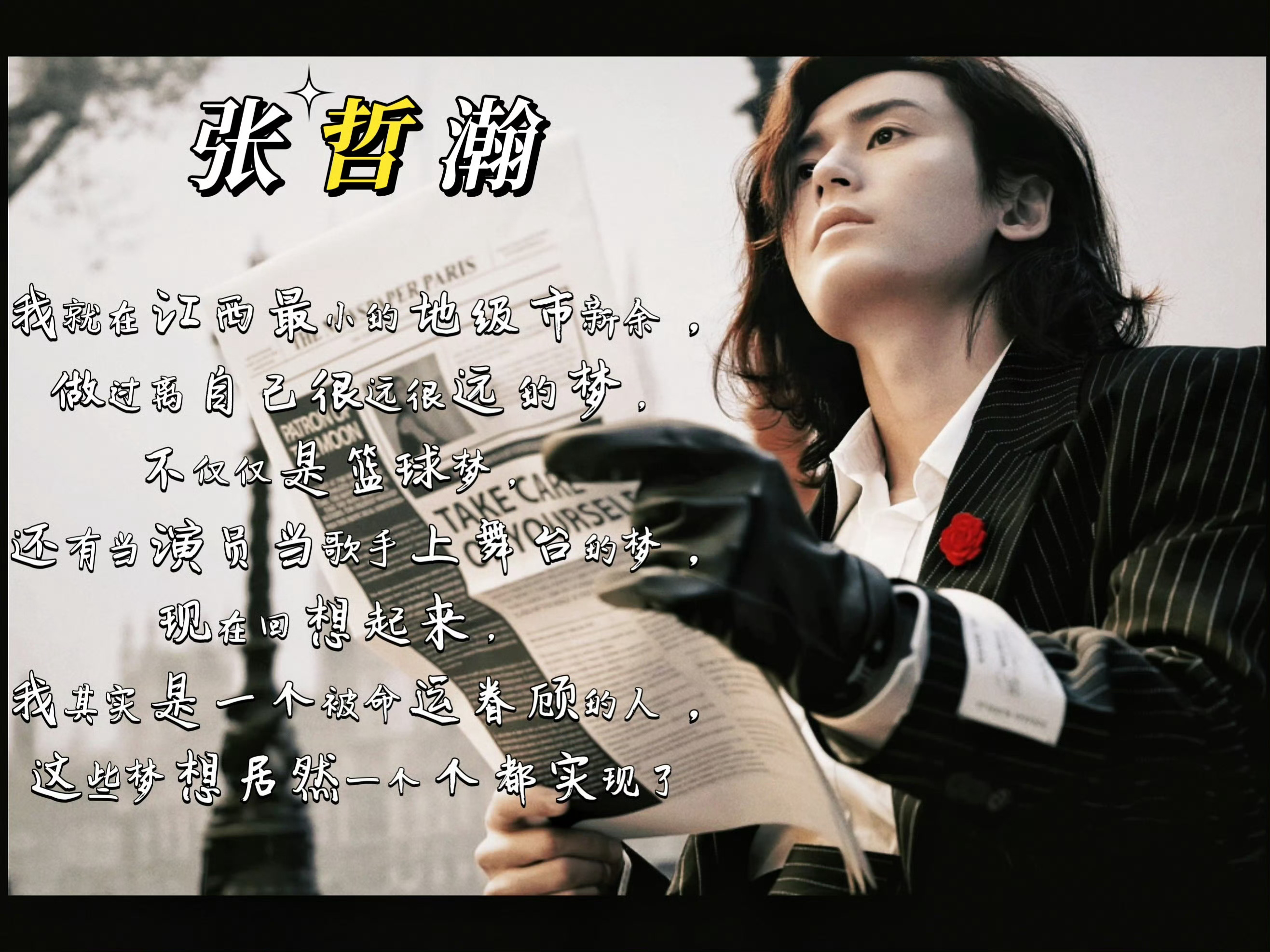 要多说好话其乐融融才会好事发生，像我们哲就是个聪明人，他说“我是一个被命运眷顾的