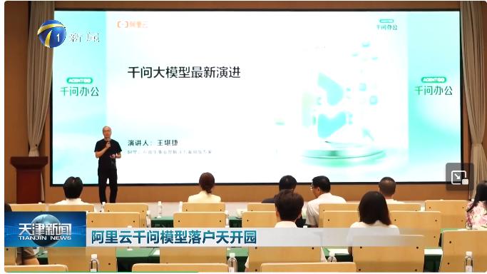 天津天开园这波操作太给力了！昨天下午，阿里云直接把千问大模型团队搬到了天开园，还