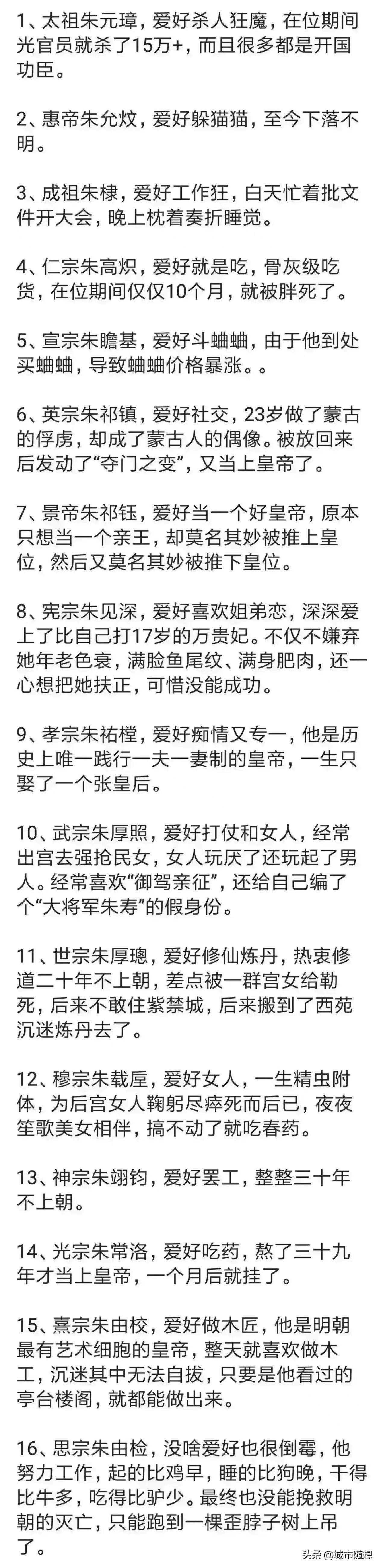 明朝皇帝的爱好有多奇葩？

第八位皇帝朱见深喜欢姐弟恋， 第十一位皇帝喜欢炼仙丹