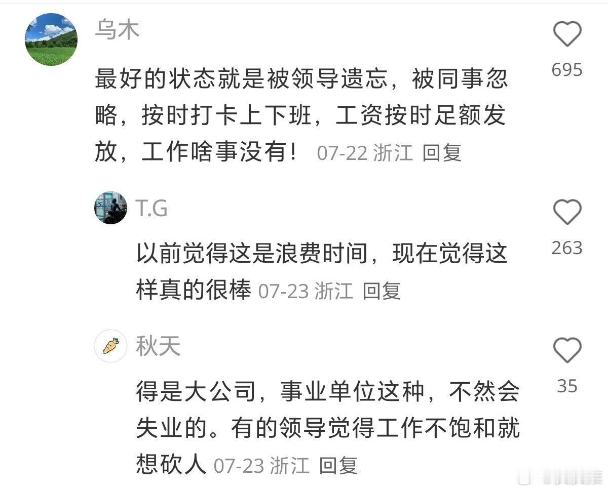 以前觉得这是浪费时间，现在觉得这样真的很棒。上班被领导遗忘，被同事忽略，按时上下