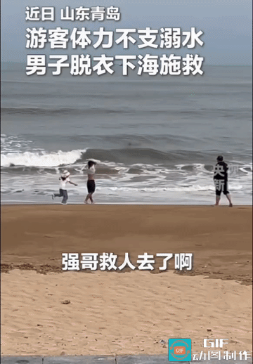 “我确实有点牛！”男子海边见到游客海中遇险，没有丝毫犹豫，一把脱下衣服，冲向大海