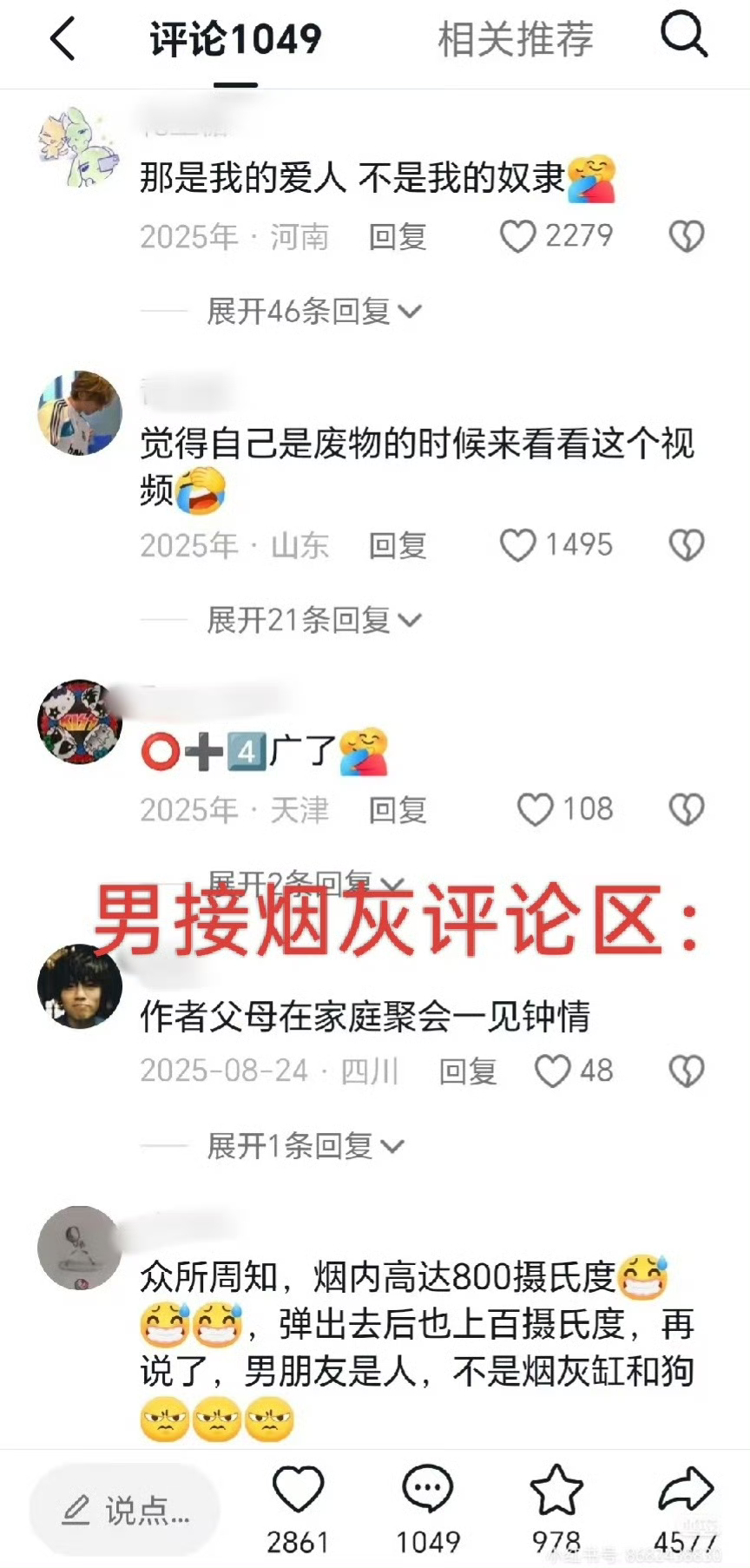 虽然跟风拍弹烟灰在手心视频的都很难评，但男女评论区还有差异，也挺好笑。 