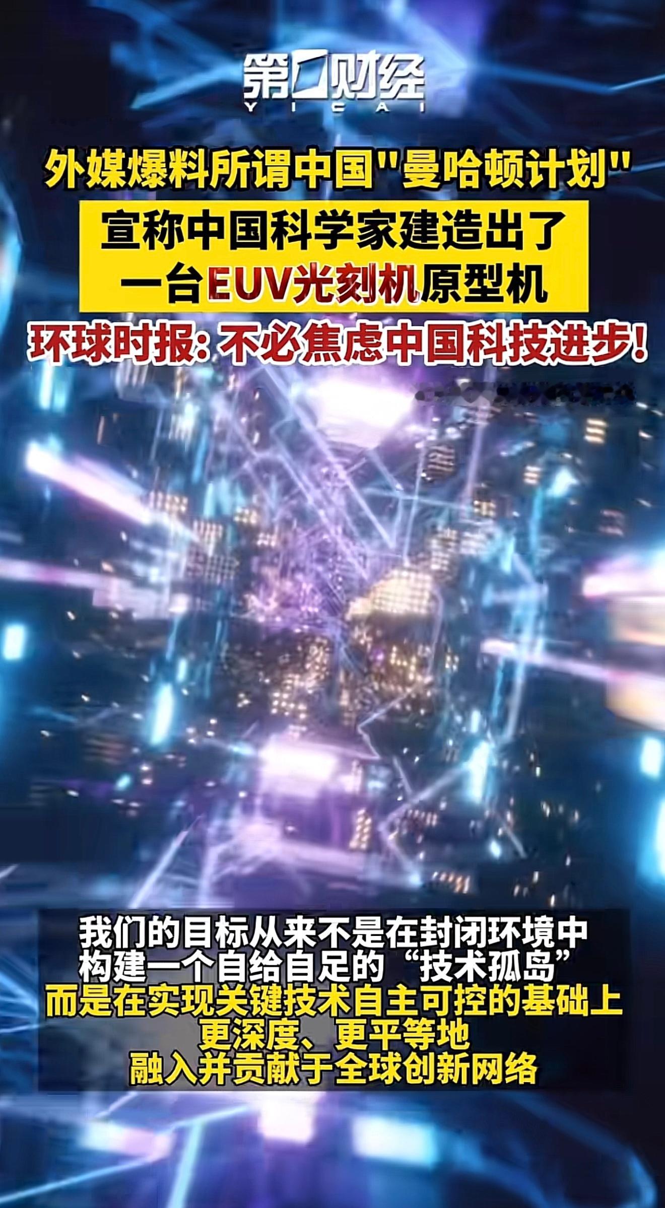 不必焦虑中国科技进步，该有的我们会有！就在不久的将来别人没有的我也会有的！ 